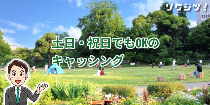 土日・祝日でもOKの即日キャッシング
